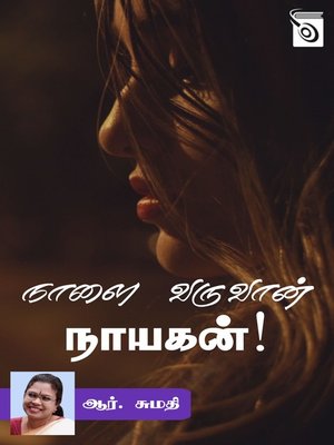cover image of Naalai Varuvaan Nayagan!